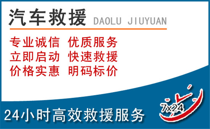 甘州区汽车救援 甘州区汽车救援