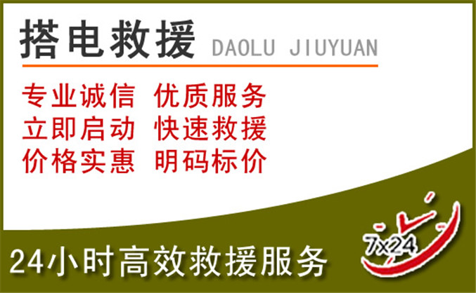 甘州区汽车道路救援