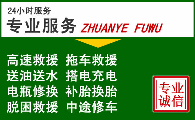 甘州区附近汽车道路救援