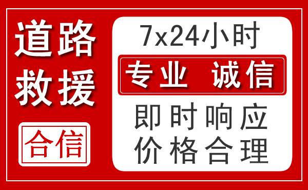 甘州区新能源汽车救援